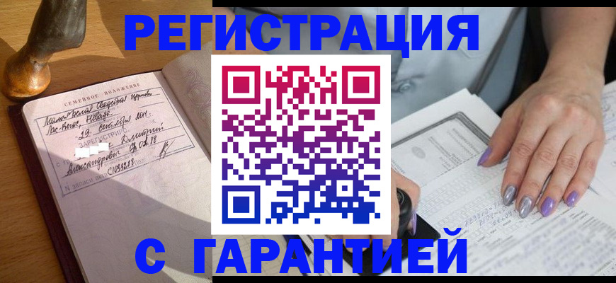 прописка ребенка в Усмани