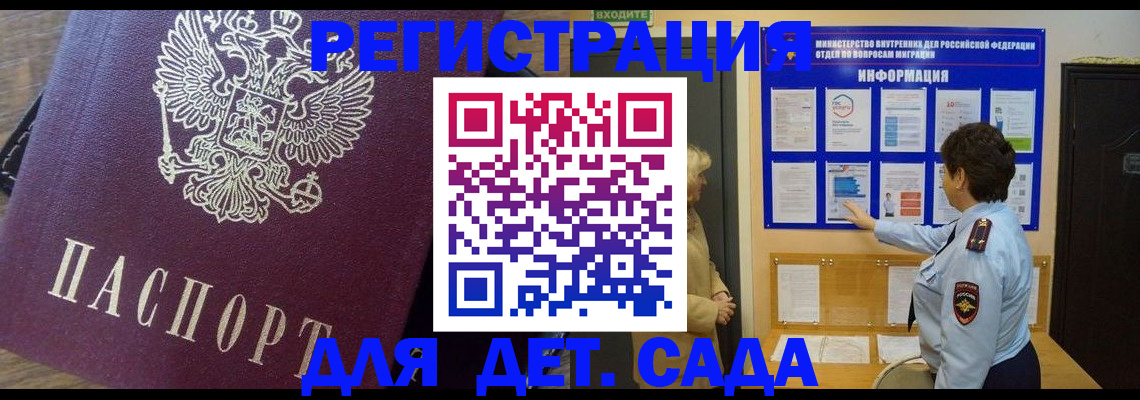 регистрация для дет. сада в Усмани