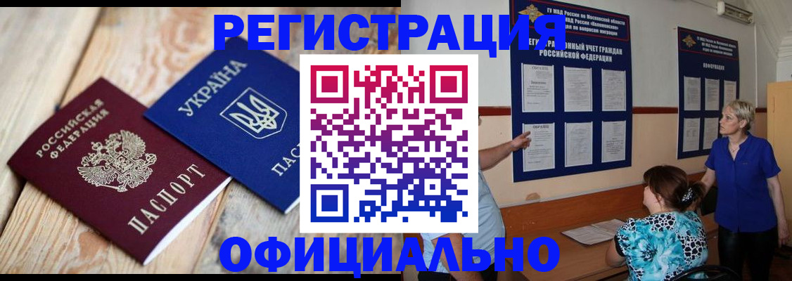 купить прописку в Усмани